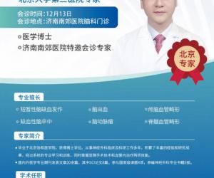 ��Ѫ�ܲ����߸�����������Ժ��������ʿ12��13��ݰ�ټ����Ͻ�ҽԺ��չר�һ���