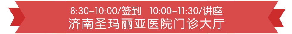 济南圣玛丽亚医院官网